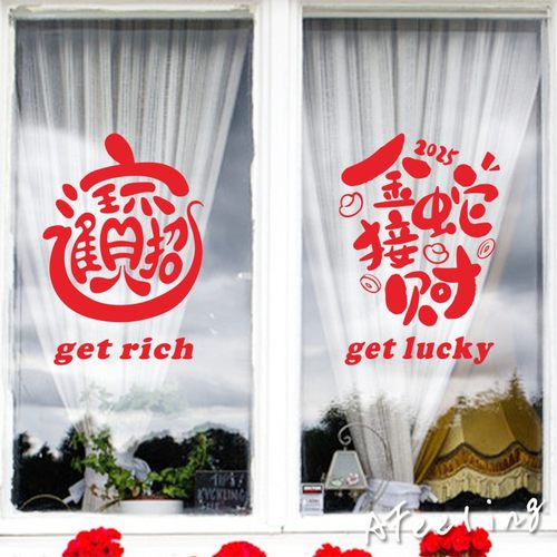 招财进宝2026新年春节元旦玻璃门橱窗装饰布置节日装扮贴纸墙贴花