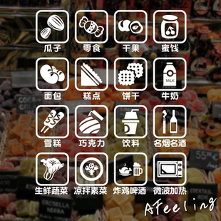 面包水果店便利店百货店贴纸店铺标语墙贴玻璃贴纸门贴标识