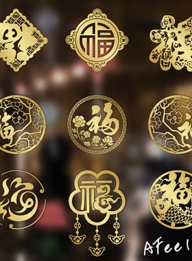 剪纸窗花客厅福字新年窗户橱画