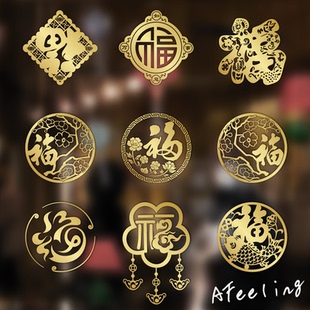 福字剪纸窗花新年客厅卧室店铺玻璃门面橱窗户墙贴纸画玻璃贴纸