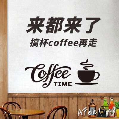 来都来了搞杯coffee再走咖啡厅玻璃尺寸背景墙装饰网红拍照墙贴纸
