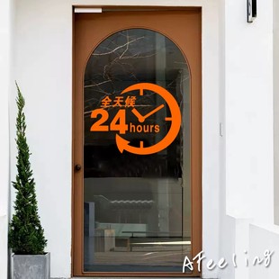 24小时营业便利店玻璃贴纸墙面装饰贴简约现代支持定制餐饮餐厅