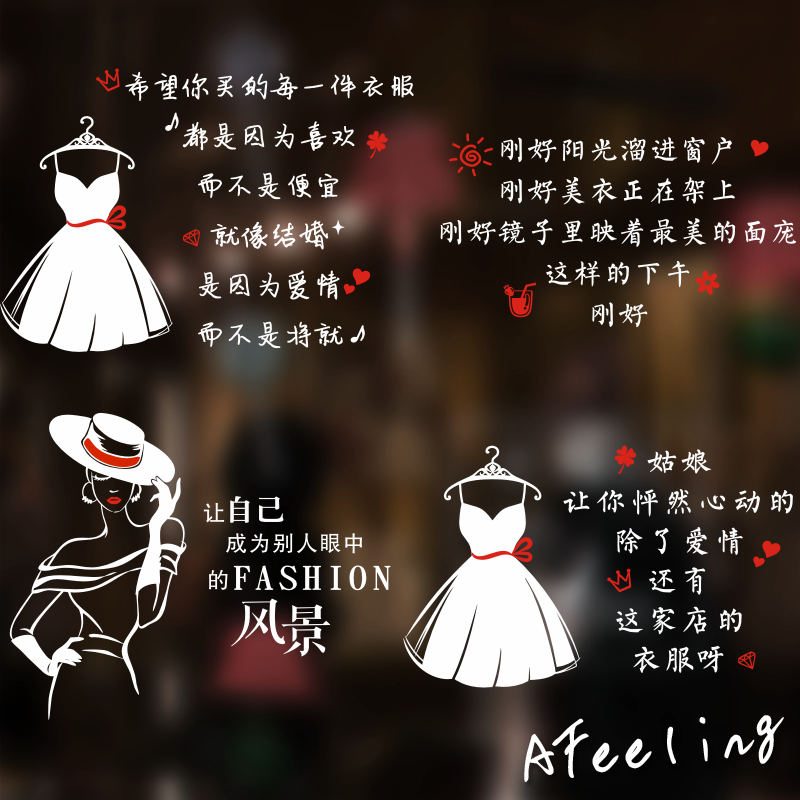 个性创意时尚女装ins网红店铺服装店装饰贴画橱窗玻璃门贴纸图片