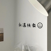 永远快乐 饰贴 ins风小清新墙贴纸卧室床头客厅沙发镜子贴玻璃门装