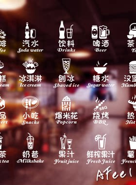 咖啡饮料披萨网红窗户装饰贴纸