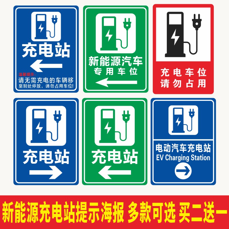 户外防水新能源电动汽车充电桩车位提示贴纸私人车位请勿占停贴纸