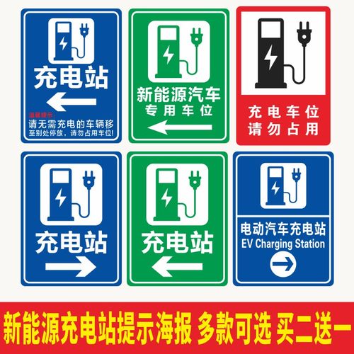 户外防水新能源电动汽车充电桩车位提示贴纸私人车位请勿占停贴纸