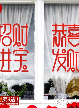 创意祝福语红色文字窗花新年春节氛围布置玻璃镜子装饰贴纸贴画