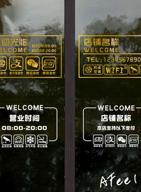 简约咖啡厅玻璃墙贴营业时间贴纸