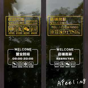 简约营业时间咖啡厅欢迎光临支付宝商业店铺橱窗玻璃门面墙贴