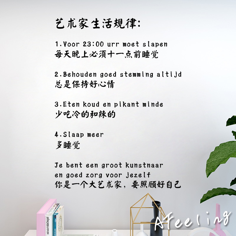 艺术家生活规律个性文艺墙贴北欧风ins卧室宿舍装饰背景中文荷兰