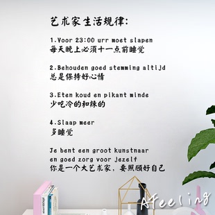 艺术家生活规律个性文艺墙贴北欧风ins卧室宿舍装饰背景中文荷兰