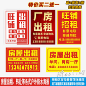门面出租贴纸旺铺店铺转让定制厂房招租商铺房屋租售海报广告墙贴