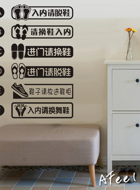 入内提示音乐教室瑜伽馆换鞋标语
