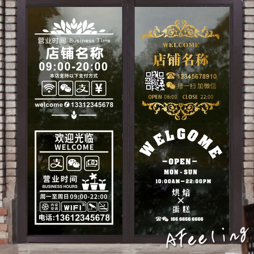 营业时间玻璃创意推拉门墙贴纸