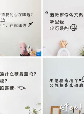 土味情话文艺风ins少女心墙贴纸