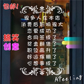 饰玻璃门墙贴纸 店铺美容院装 创意个性 搞笑营业时间画奶茶服装