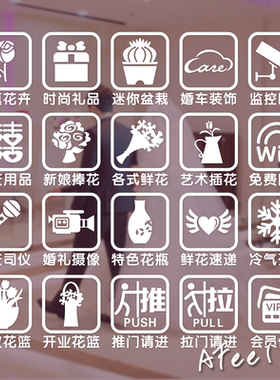 开业花篮新娘婚礼商场玻璃贴纸