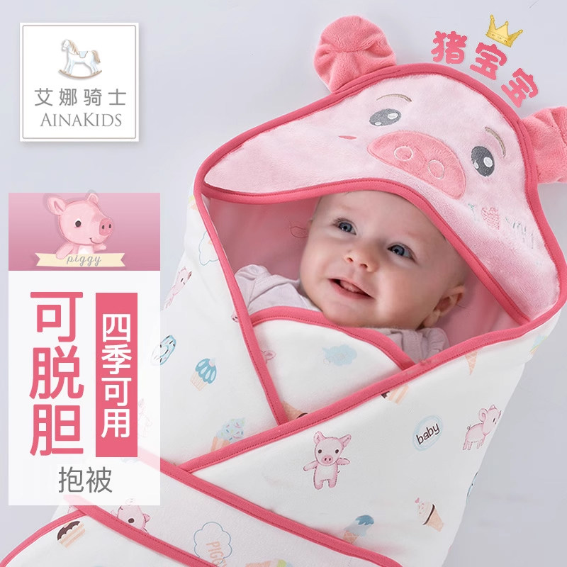 艾娜骑士新生婴儿抱被抱毯夹棉包被襁褓包巾卡通猪宝宝春秋可脱胆
