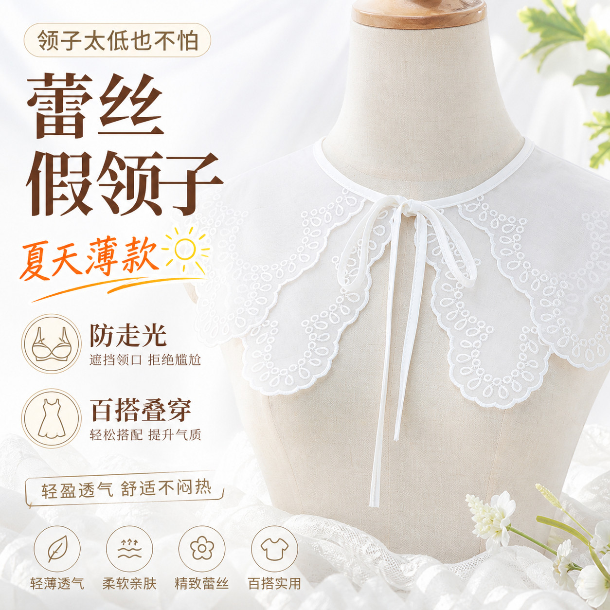 领子太低神器蕾丝夏天薄款假领子防走光娃娃领欧根纱衣领装饰森系