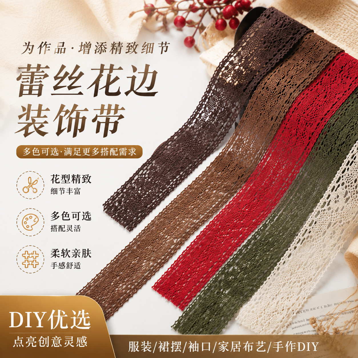 咖色蕾丝花边辅料装饰带绿色红色diy材料衣服加宽侧边条裙子下摆