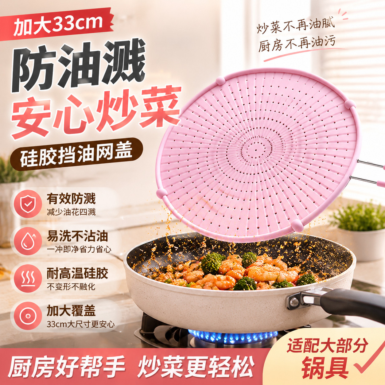 防油溅网盖厨房炒菜挡板煎鱼神器煎炸过滤网防油爆硅胶挡油板蒸盖