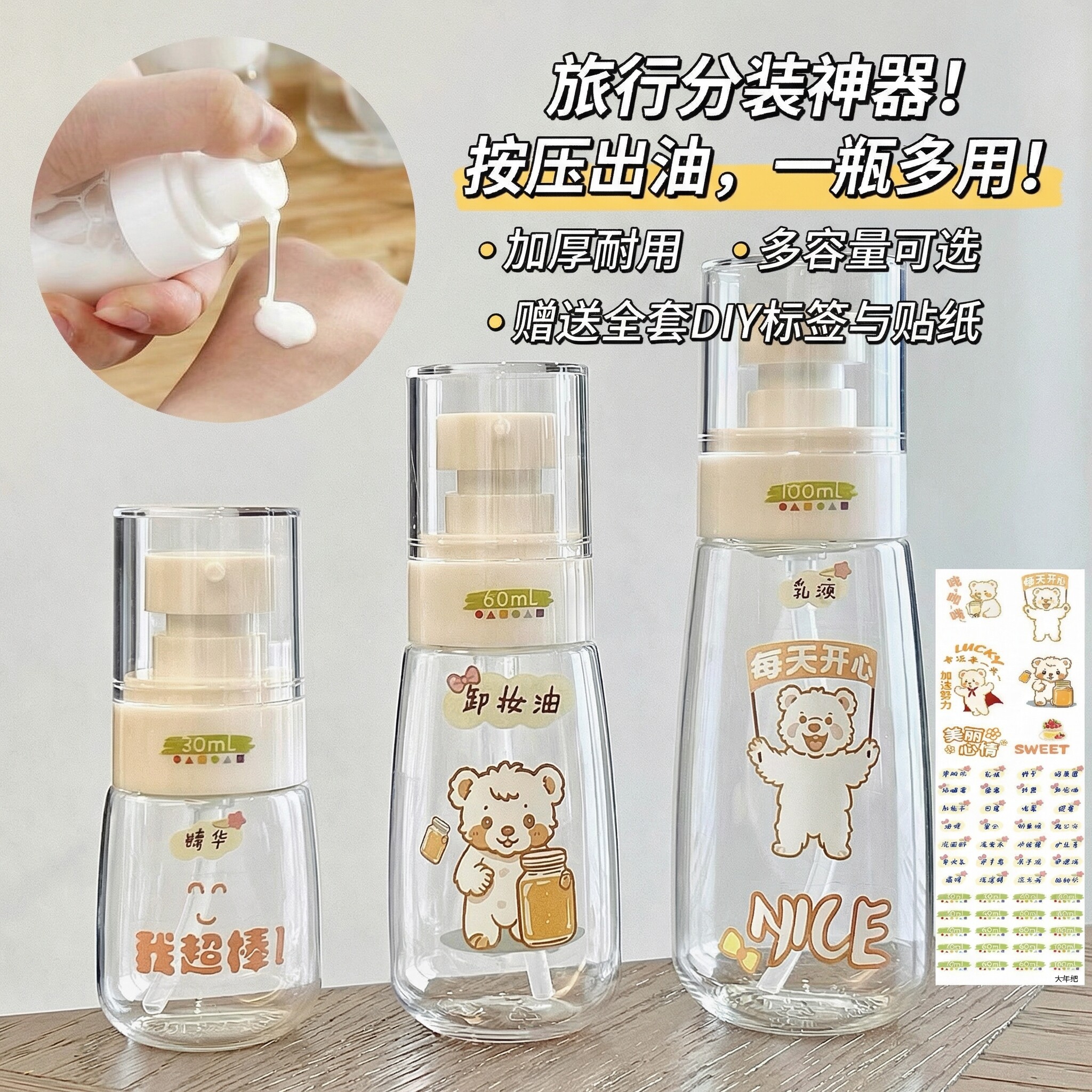 婴儿茶油分装瓶按压式身体乳面霜旅行可上飞机精油加厚款可爱空瓶