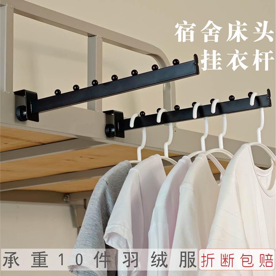 连排免打孔挂钩宿舍床边挂衣杆挂衣架学生衣服收纳神器床上衣帽架
