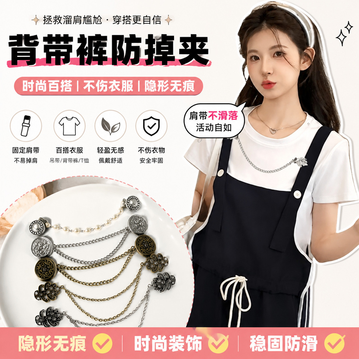 抱婴袋裤固定卡扣防掉肩神器无痕款防溜肩肩带成人衣服吊带防走光