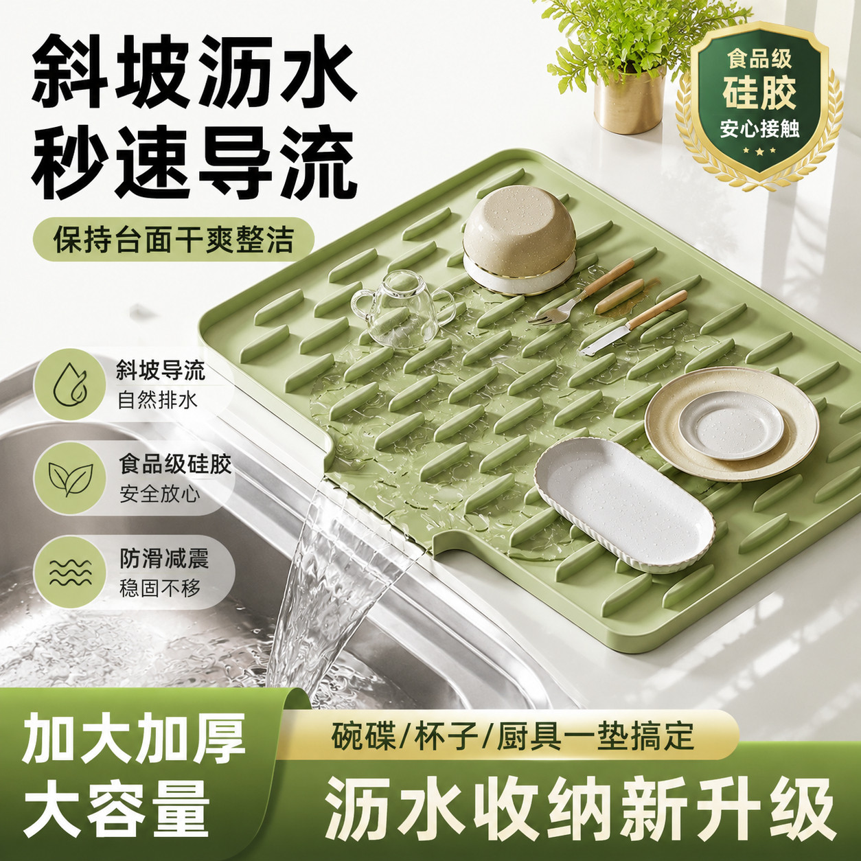 厨房专用沥水垫食品级矽胶斜坡洗手台排水凉垫台面碗碟滤水导流式