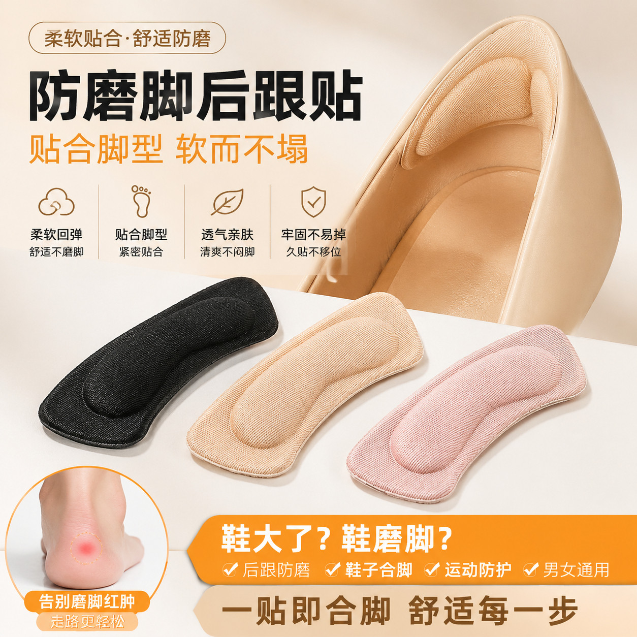 后脚跟防磨贴女士皮鞋运动防磨脚贴脚后跟合脚后跟贴鞋大改小神器