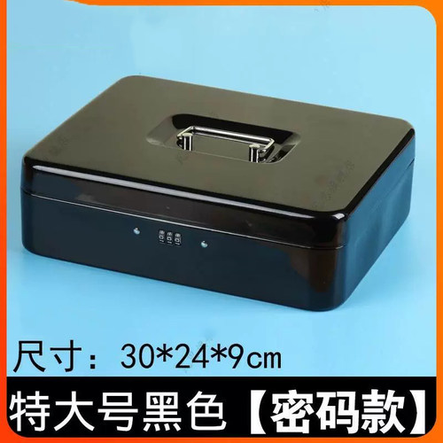 收纳箱钱箱现金家庭金库铁盒子带锁装密码箱微型证件保险盒手