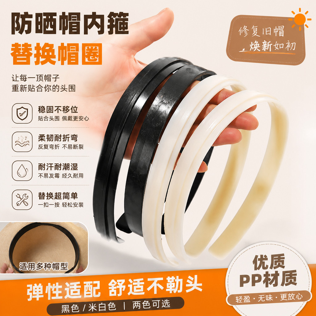 防晒帽发箍替换帽子配件遮阳帽空顶帽发箍帽圈贝壳帽遮阳帽内箍