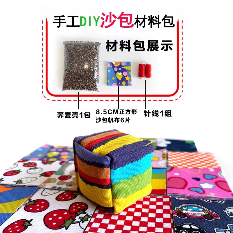 沙包制作材料儿童手工diy自制幼儿园小学生专用沙包投掷游戏道具