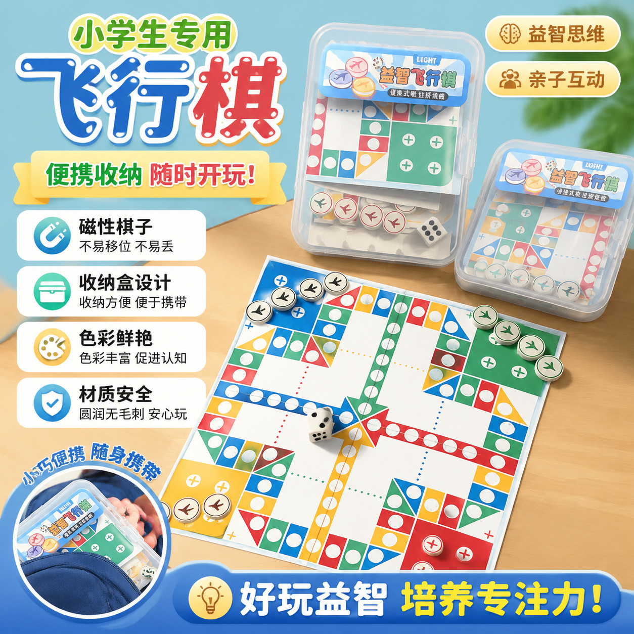 飞行棋小学生专用儿童益智双人趣味棋盘幼儿园迷你斗兽棋跳棋创意