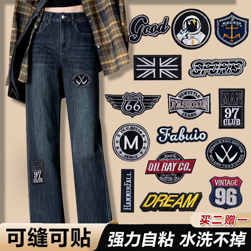 牛仔裤补丁贴破洞缝补贴刺绣布贴高级感裤子补洞神器手缝款修补贴