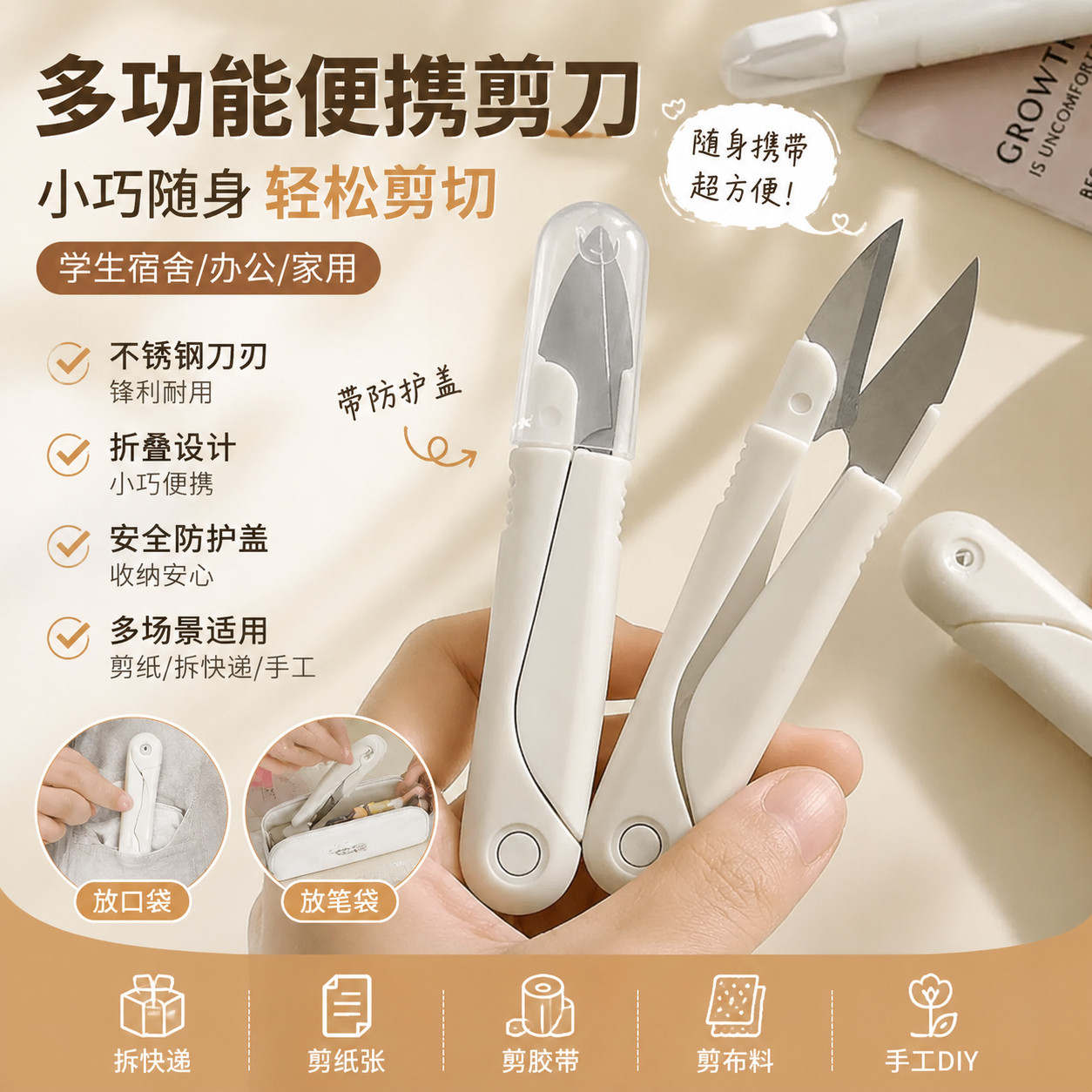 剪刀宿舍用学生带保护套高颜值小型便携多功能剪子手工拆快递纱剪