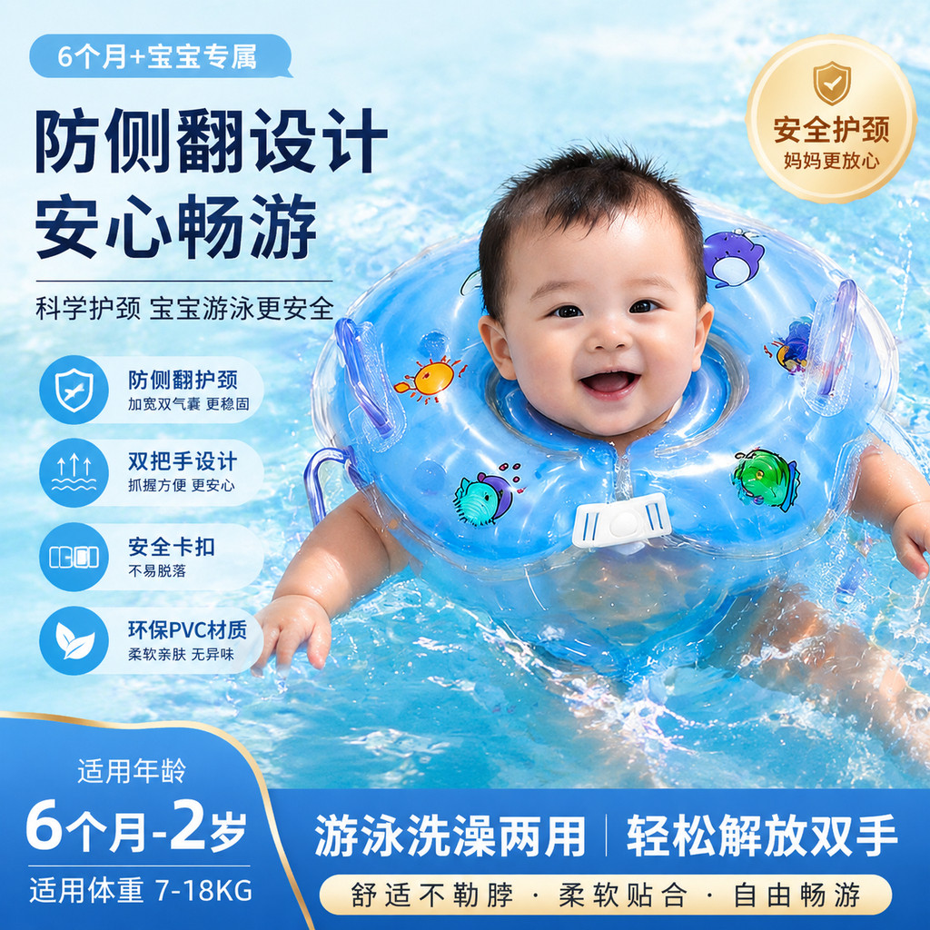 婴儿游泳圈6个月以上两岁宝宝防侧翻小月龄泳圈脖圈洗澡颈圈充气