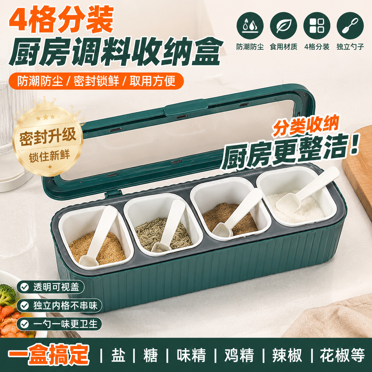 调料盒4格一体厨房多功能各种神器摆摊盐巴味精防潮佐料收纳盒子