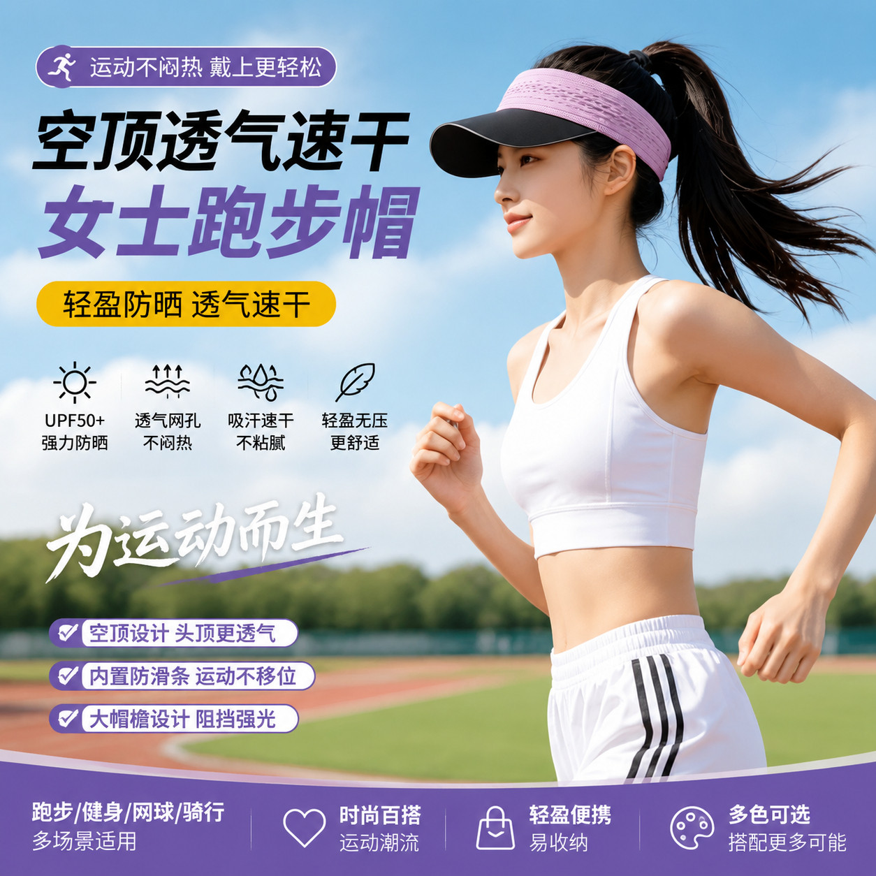 女士跑步专用帽子空顶速干遮阳帽运动发带止汗透气超轻防晒太阳帽