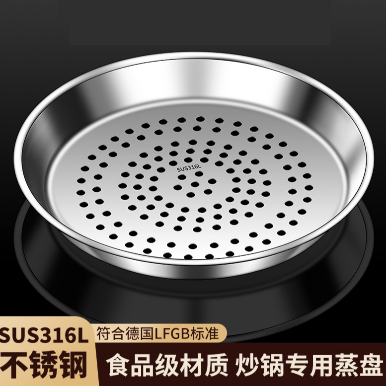 316不锈钢蒸盘食品级炒锅万能通用蒸格蒸片蒸笼蒸屉蒸架篦子蒸锅