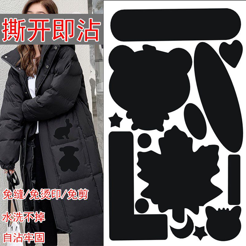 羽绒服破洞贴章破洞修补贴补衣服无痕防水自粘色贴时尚修覆布贴