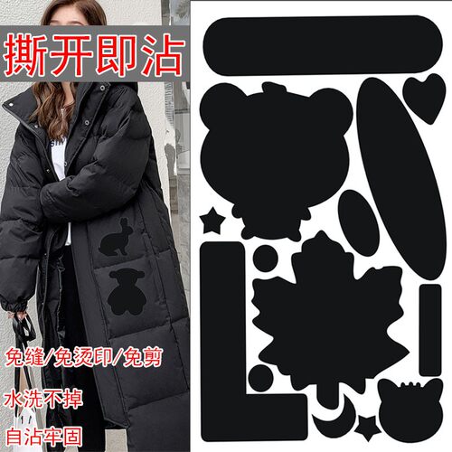 羽绒服破洞贴章破洞修补贴补衣服无痕防水自粘色贴时尚修覆布贴