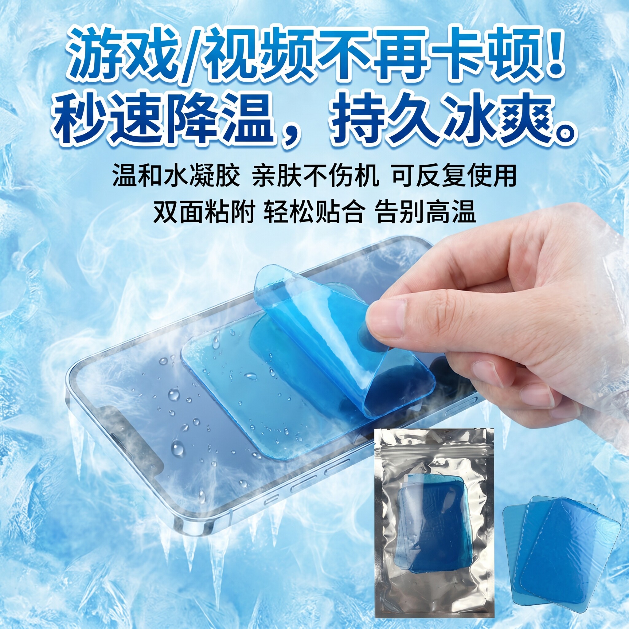 手机降温贴冰凉散热降温冰敷水凝胶双面粘贴片提神解暑神器退热
