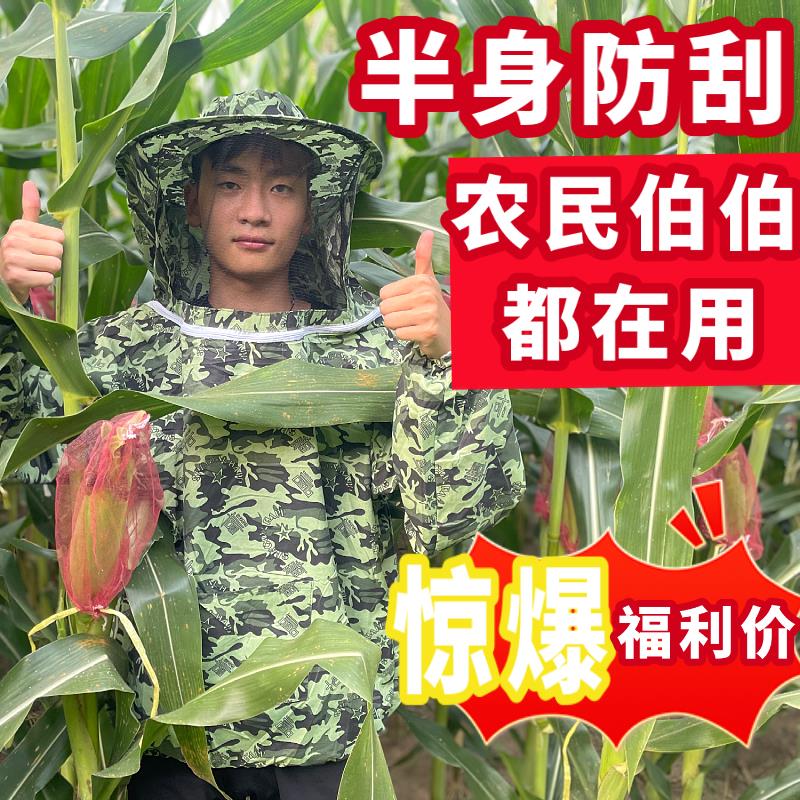 农村掰玉米专用防护服玉米地防护服透气蚊N虫防护罩干农活干活帽
