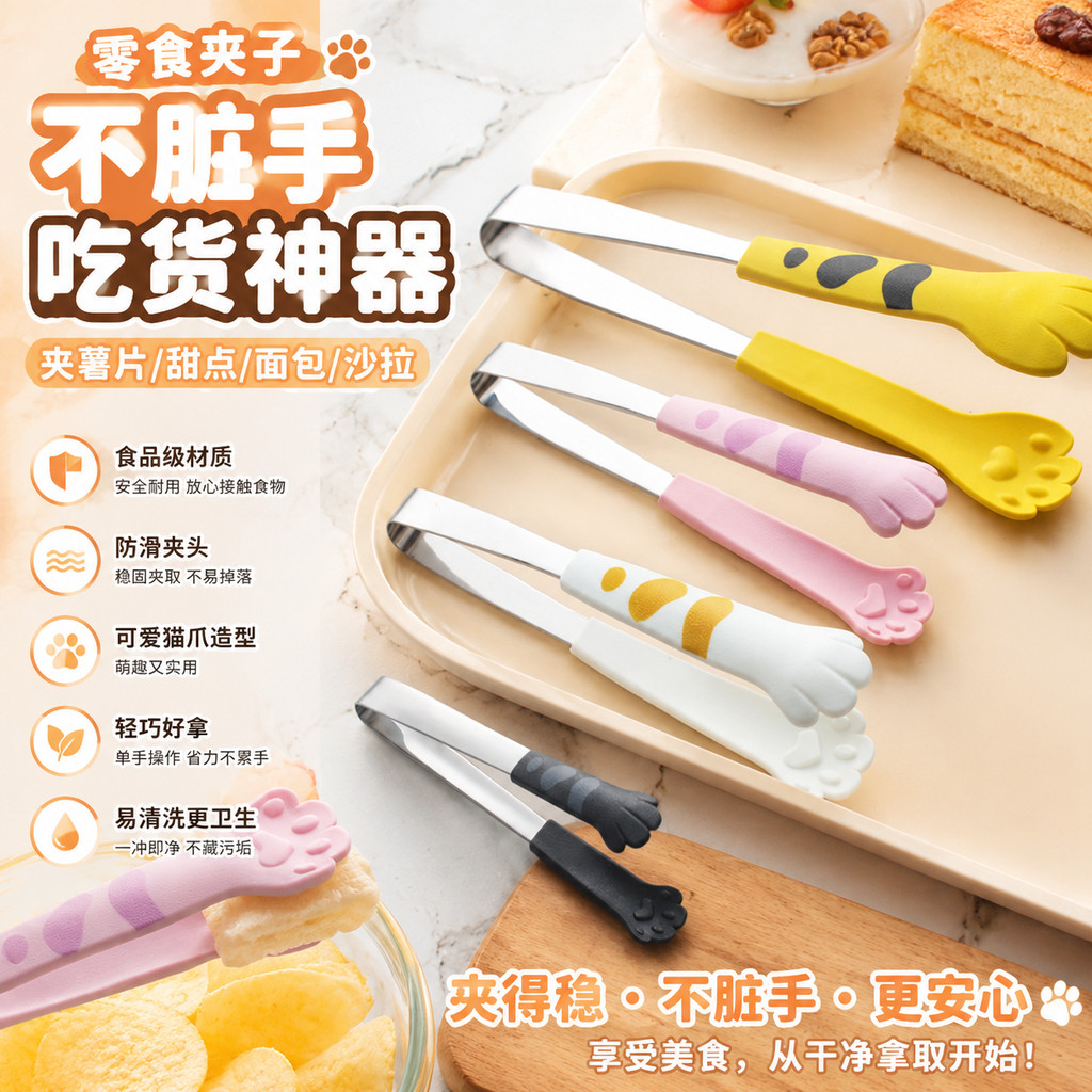 零食夹子不脏手夹零食的厨房食品夹加厚夹菜防烫甜点面包沙拉夹子