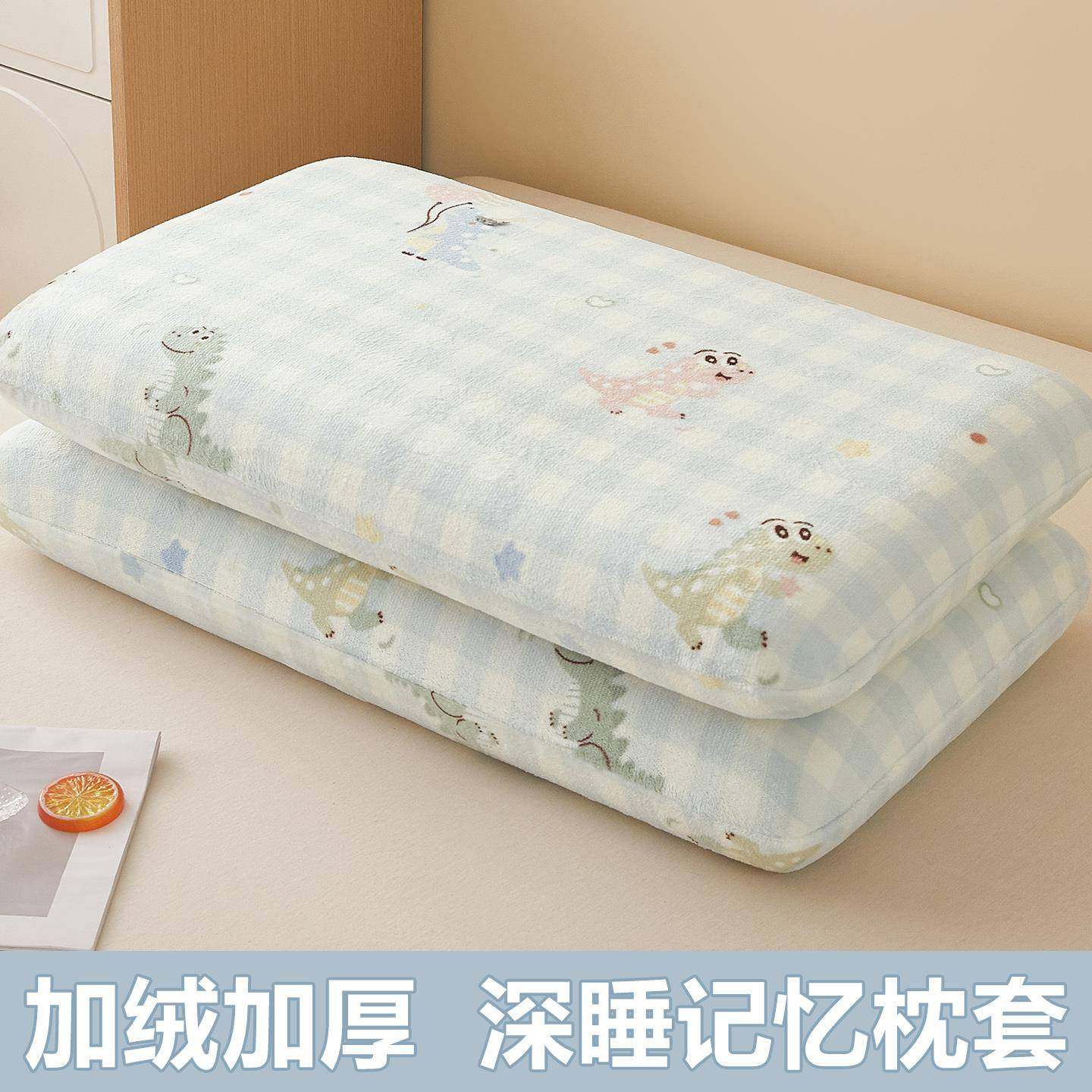 2025新款儿童牛奶绒枕套加厚记忆棉深睡枕专用枕头套记忆枕枕芯套