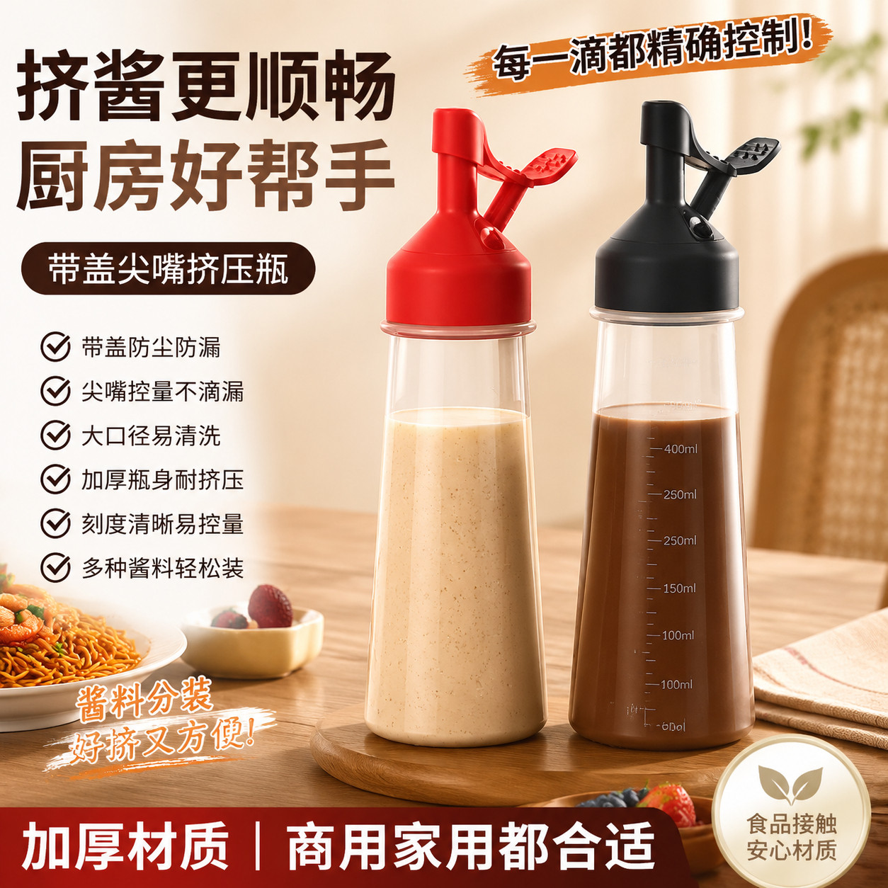 炼奶挤压瓶糖浆巧克力酱蚝油瓶尖嘴大口径分装商用加厚可到放挤酱