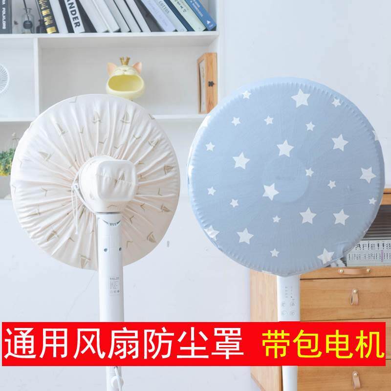 风扇防尘罩通用落地扇空气循环扇套罩全包2024新款弹力面料圆形扇