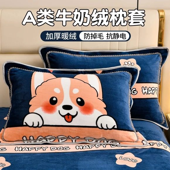 卡通牛奶绒枕套一对装冬季珊瑚绒枕头套单个48x74单人儿童枕芯套